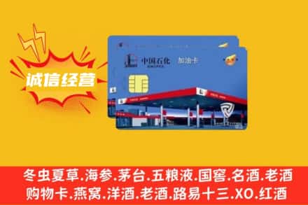 金华市金东回收加油卡