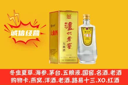 金华市金东回收泸州老窖