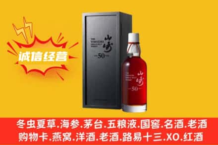 金华市金东求购回收山崎洋酒