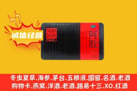 金华市金东回收阿胶