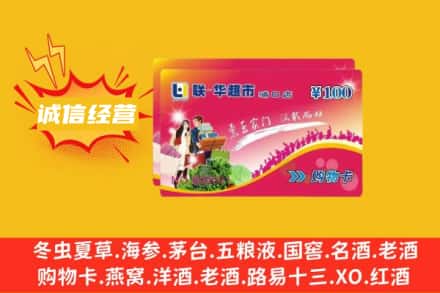 金华市金东回收商超卡