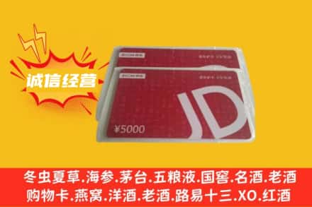 金华市金东回收京东卡